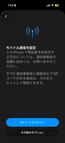 【iPhoneの場合】設定からモバイル通信、eSIMを追加ボタンを押すと上記画面になります。