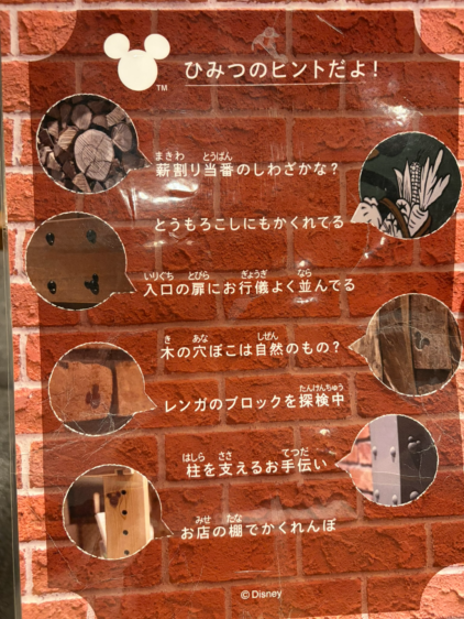 店内にある「ひみつのヒント」隠れミッキー探しの案内ポスター