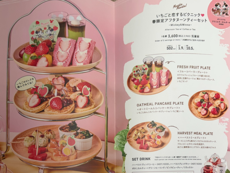 いちごと恋するピクニック春限定アフタヌーンティーセットのメニュー表