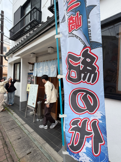 「三崎まぐろ」ののぼりが立つ、紀の代の店舗入口。