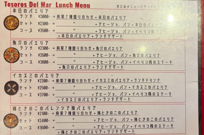 本日のパエリアやイカスミのパエリアなどが並ぶ、テソロデルマルのランチメニュー表