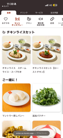 スチームチキンやローストチキンのチキンライスセット、マントウなどが並ぶスマホの注文画面。